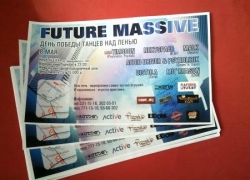 Афиши А3. Future Massive